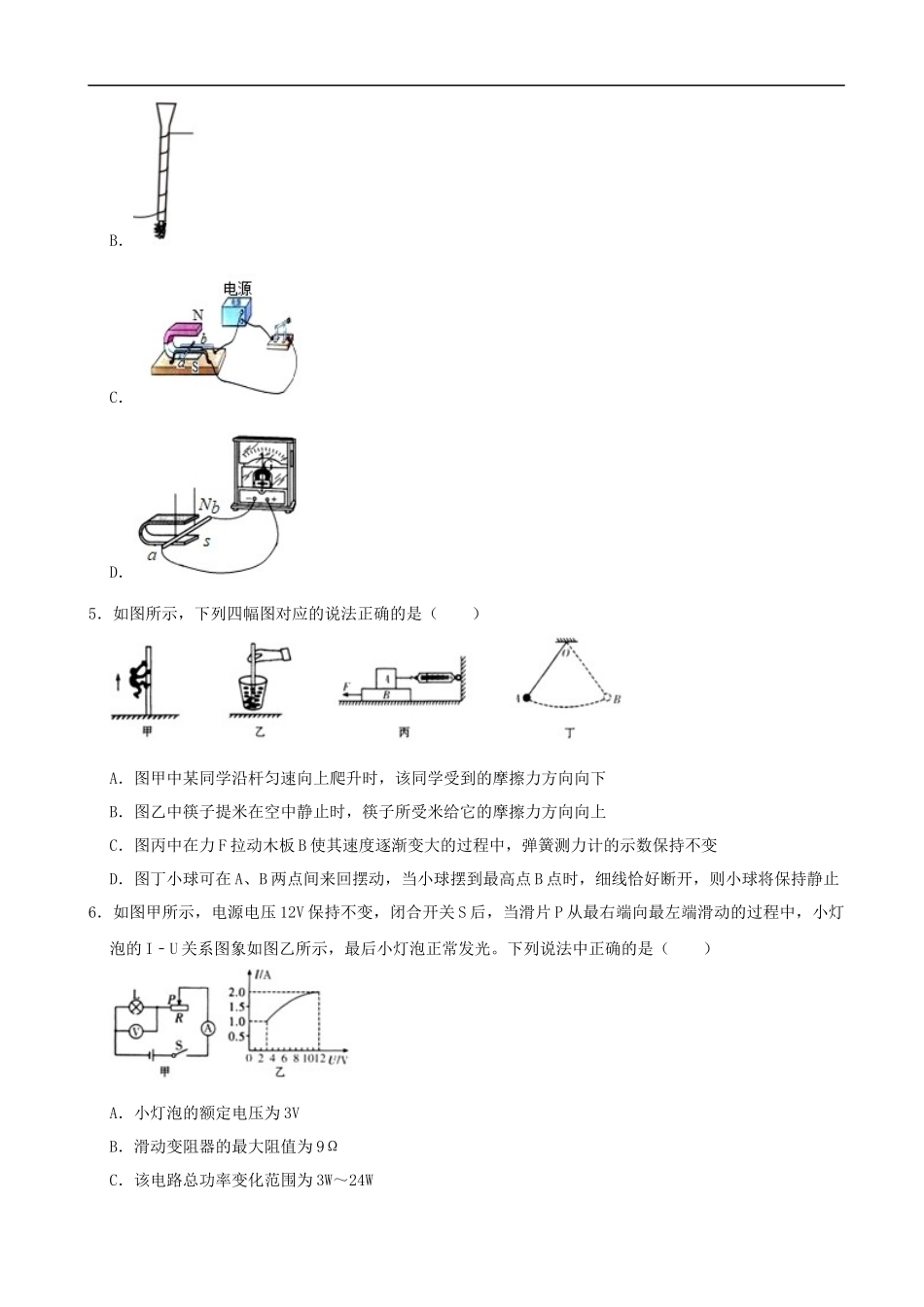 甘肃省天水市2020年中考物理试题（word版，含解析）_第2页