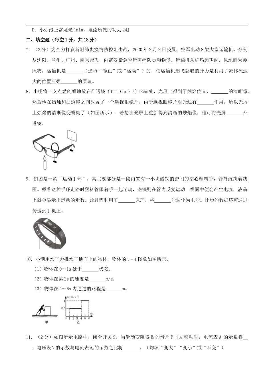 甘肃省天水市2020年中考物理试题（word版，含解析）_第3页