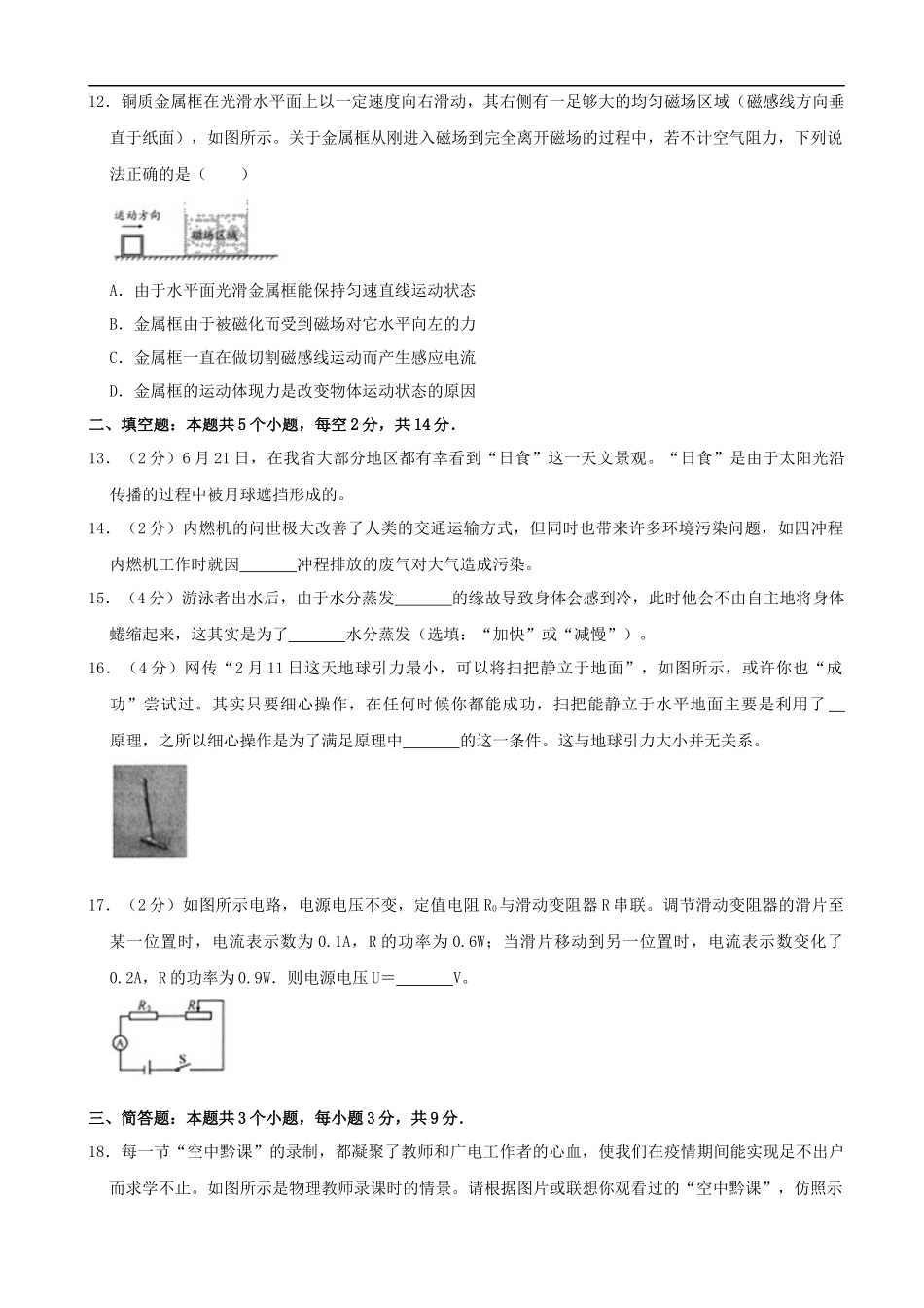贵州省安顺市2020年中考物理试题 （word版，含解析）_第2页