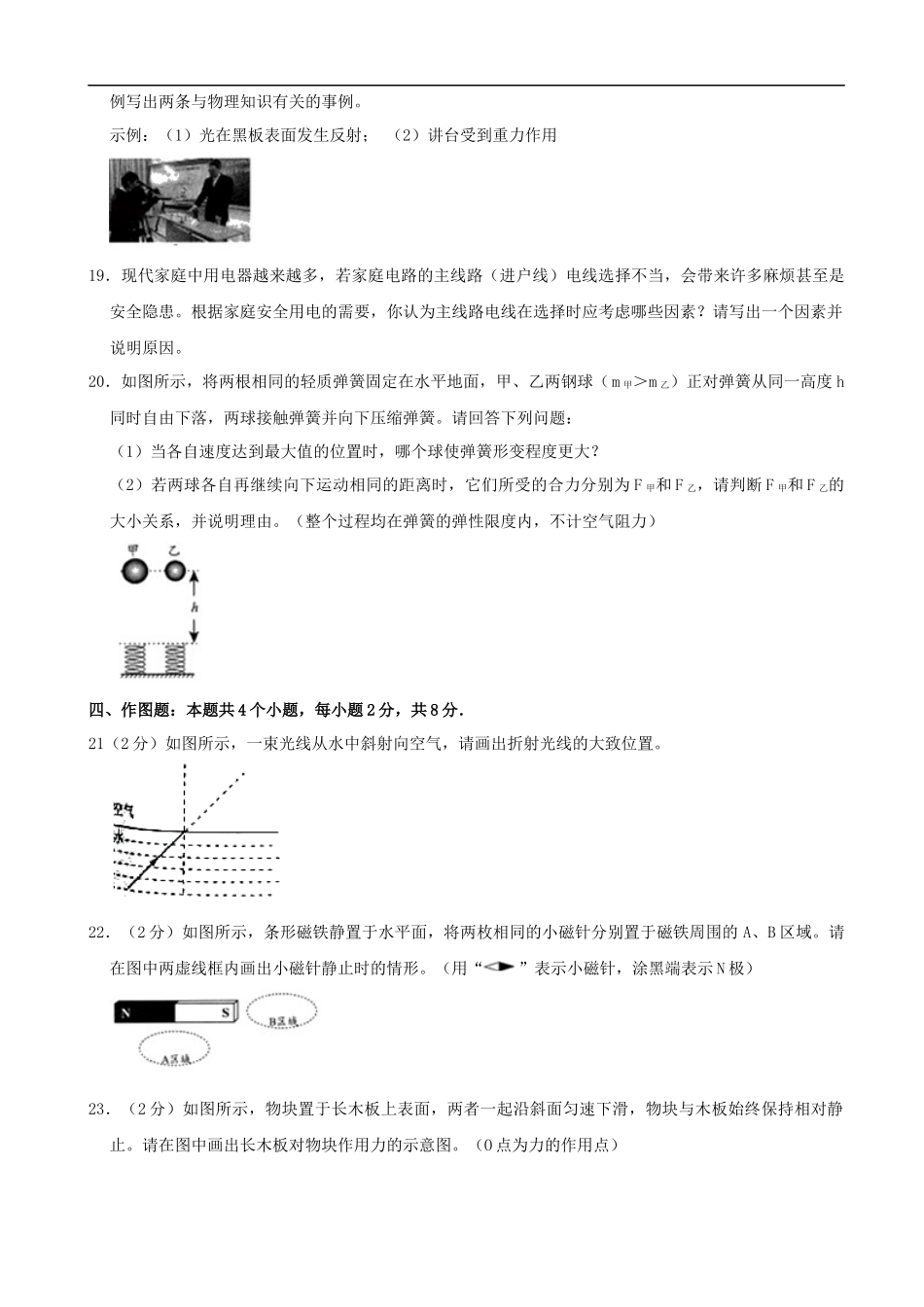 贵州省安顺市2020年中考物理试题 （word版，含解析）_第3页