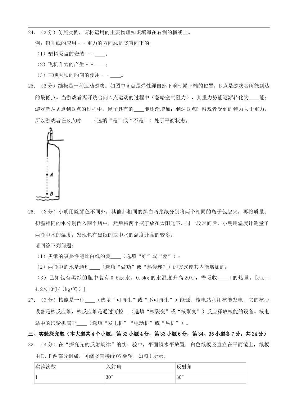 河北省2020年中考物理试题（word版，含解析）_第3页
