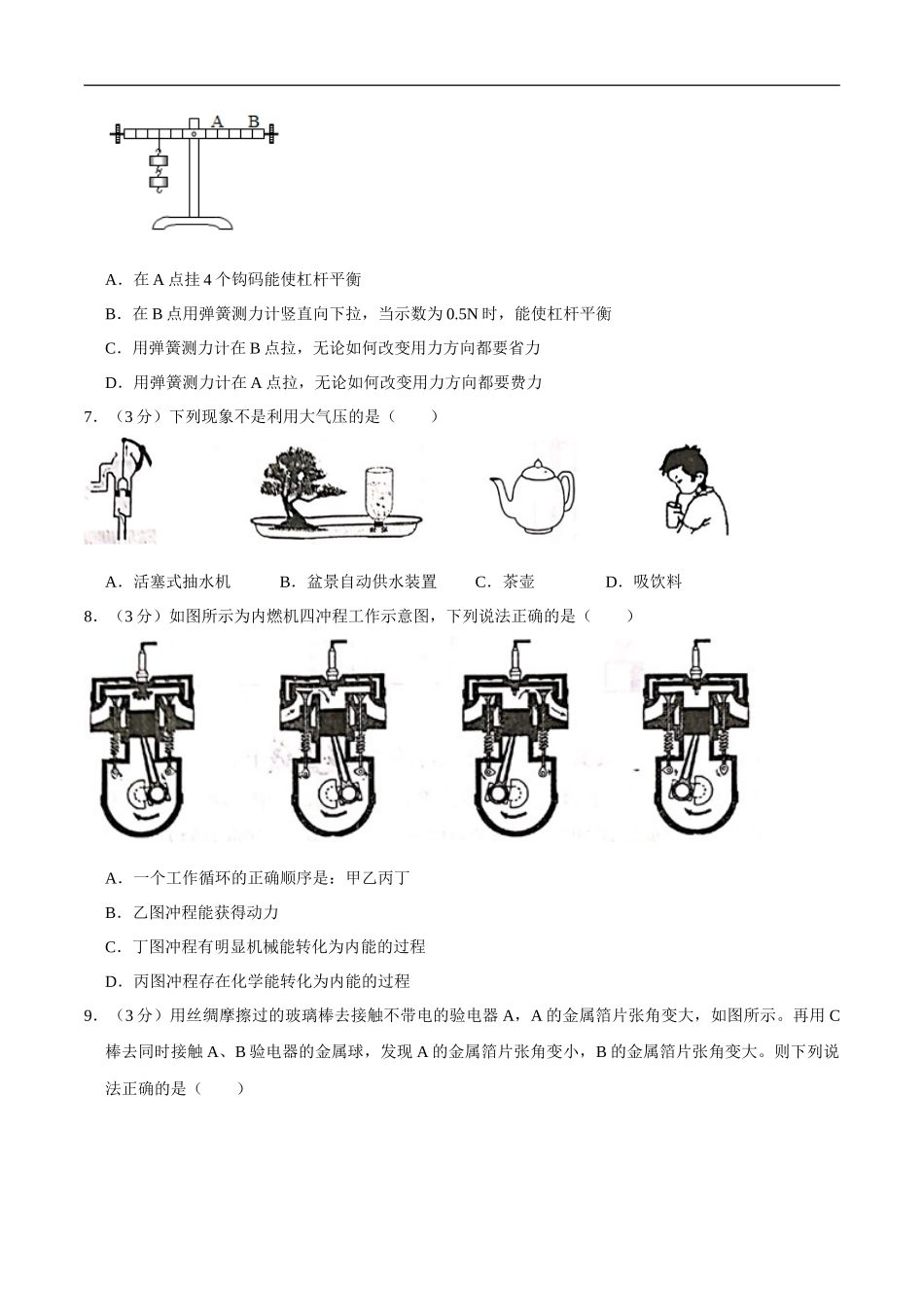 湖南省衡阳市2020年中考物理试题（word版，含解析）_第2页