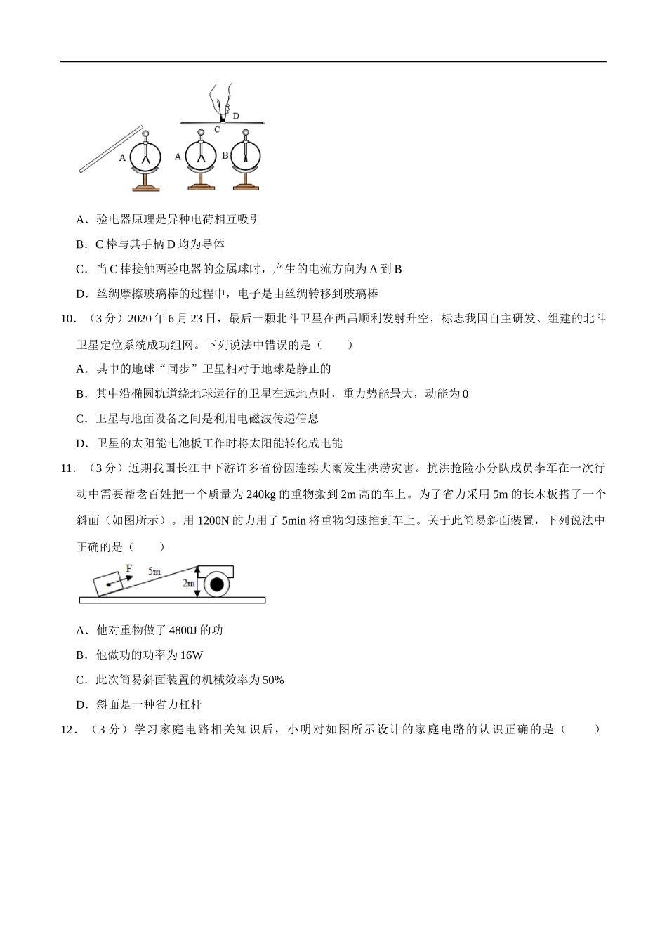 湖南省衡阳市2020年中考物理试题（word版，含解析）_第3页