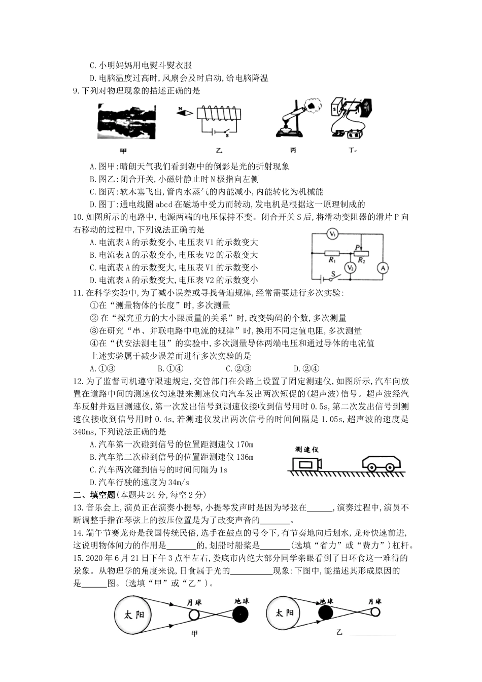 湖南省娄底市2020年中考物理试题（word版，含答案）_第2页