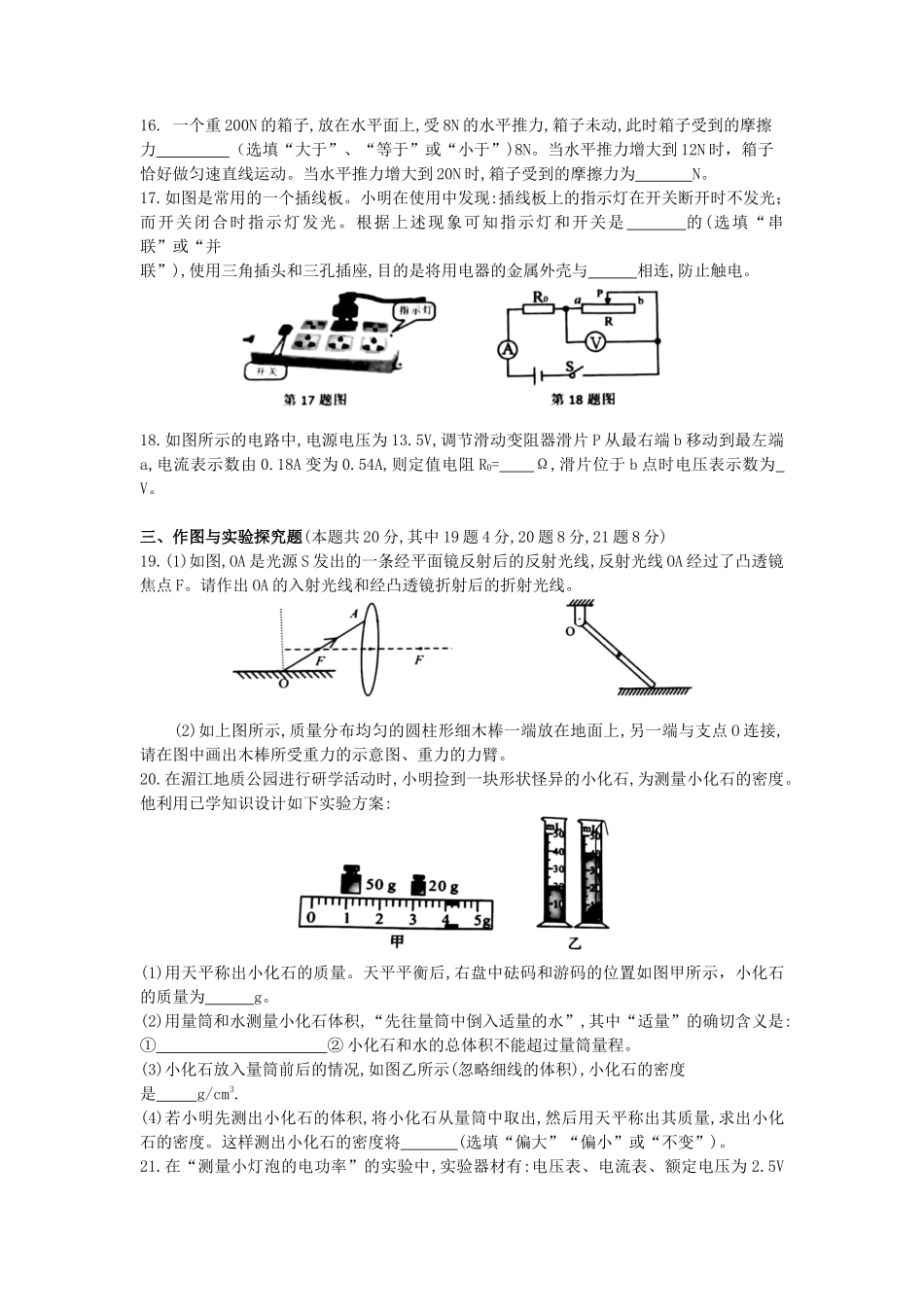 湖南省娄底市2020年中考物理试题（word版，含答案）_第3页