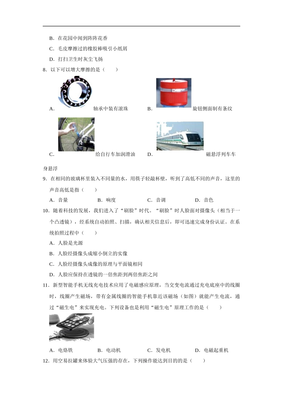 湖南省湘潭市2020年中考物理试题（word版，含解析）_第2页