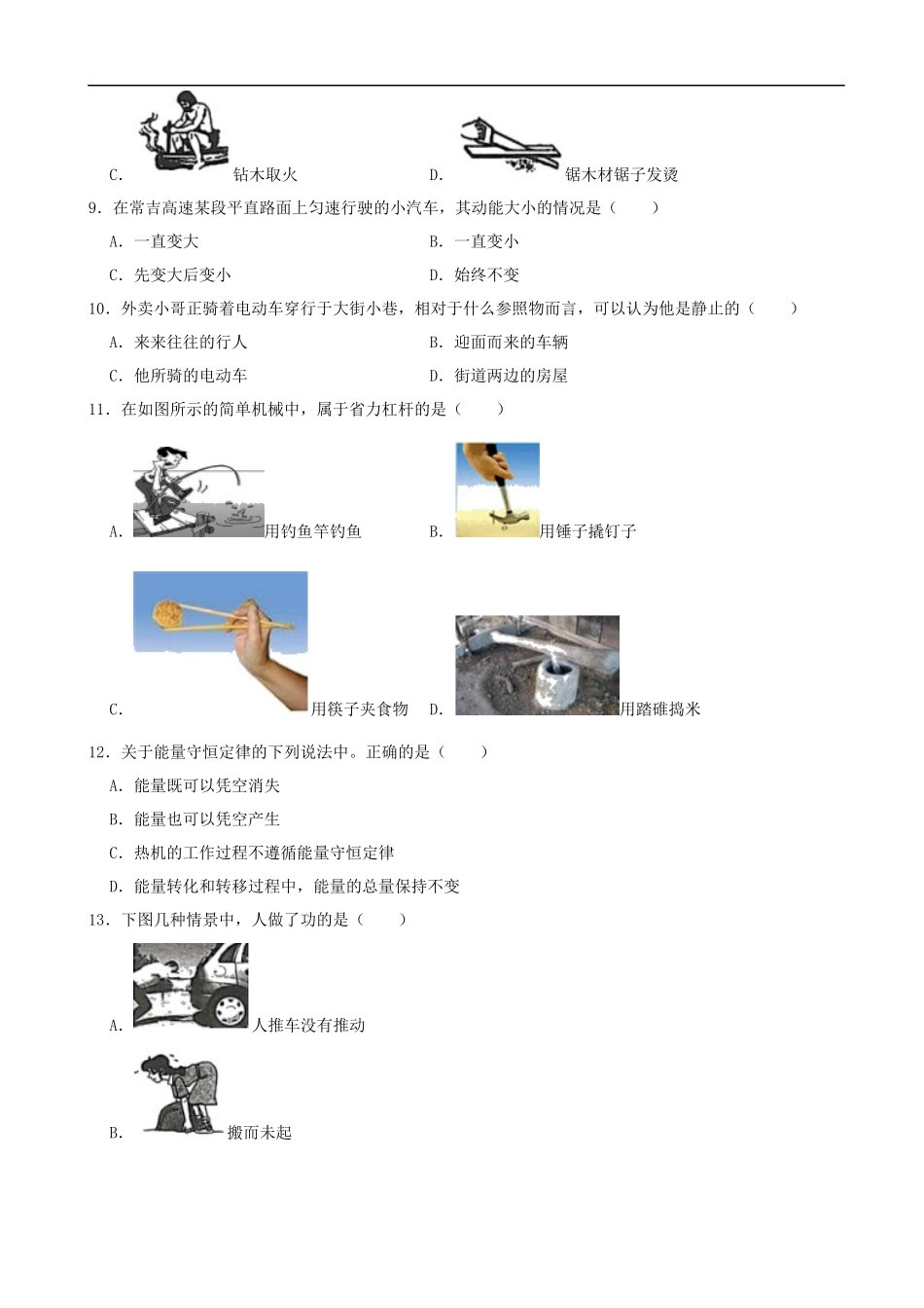 湖南省湘西土家族苗族自治州2020年中考物理试题（word版，含解析）_第2页