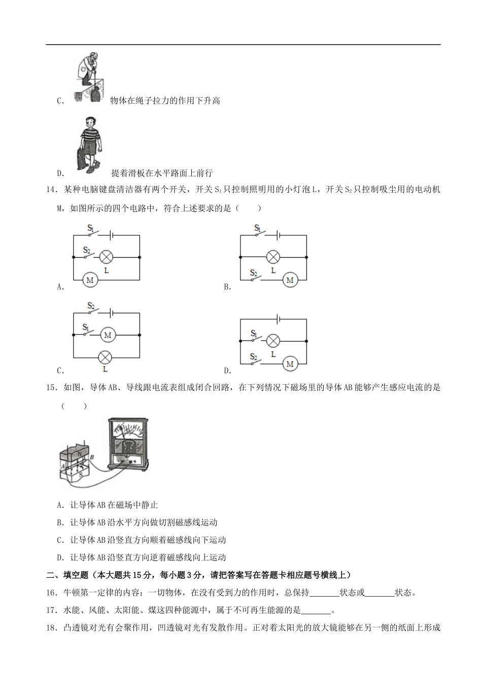 湖南省湘西土家族苗族自治州2020年中考物理试题（word版，含解析）_第3页