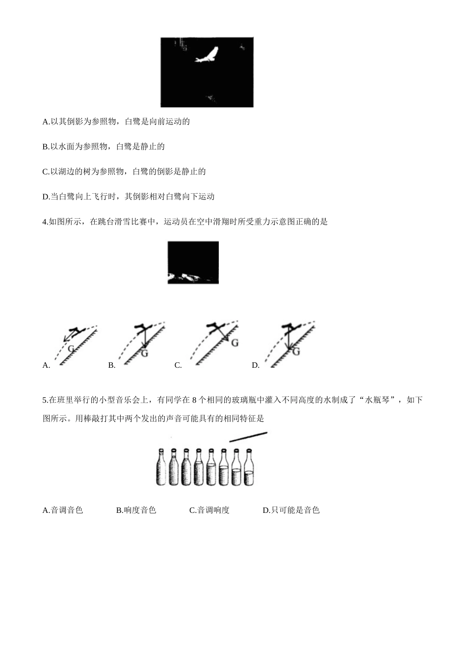 湖南省益阳市2020年中考物理试题（word版，含答案）_第2页