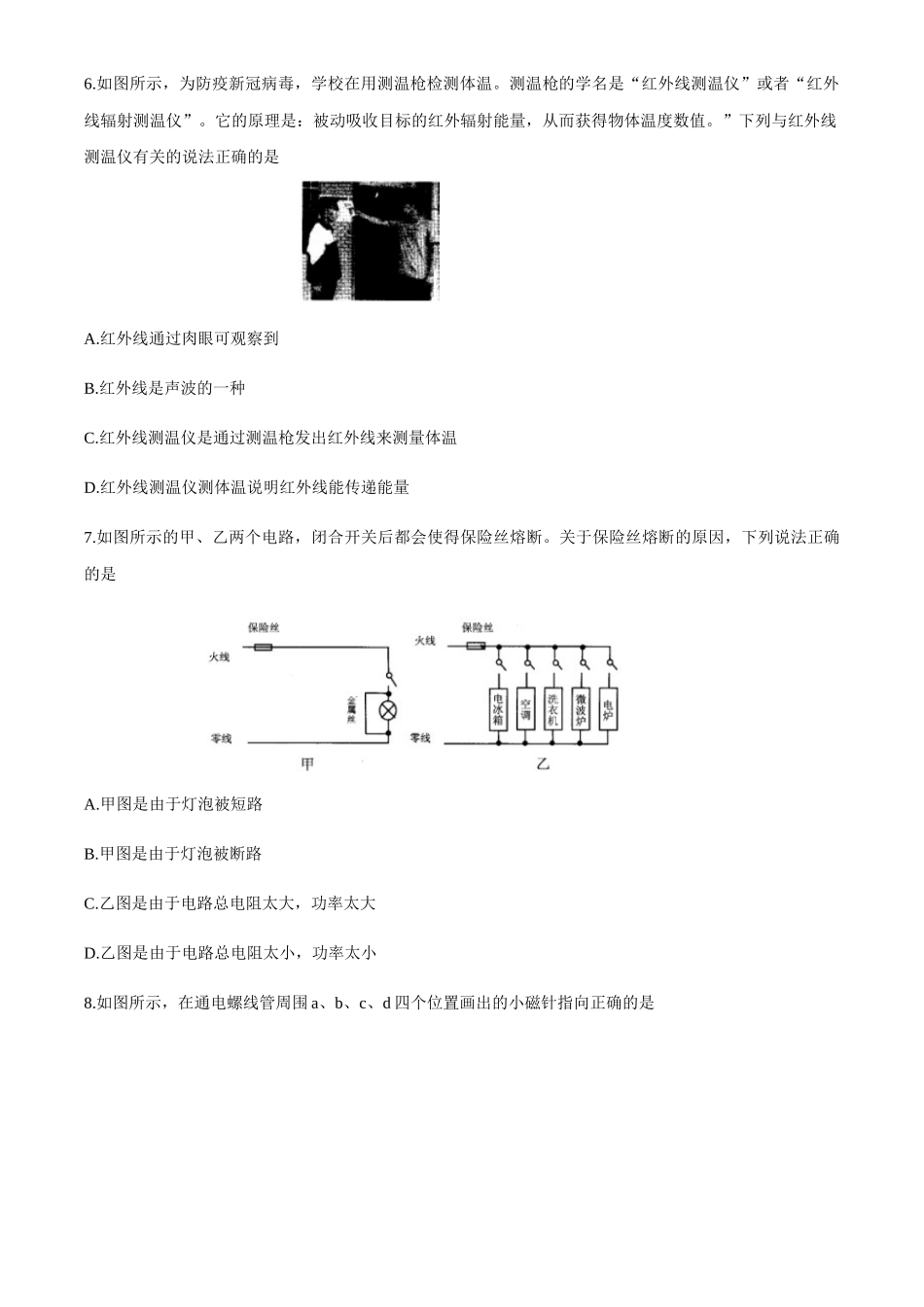 湖南省益阳市2020年中考物理试题（word版，含答案）_第3页