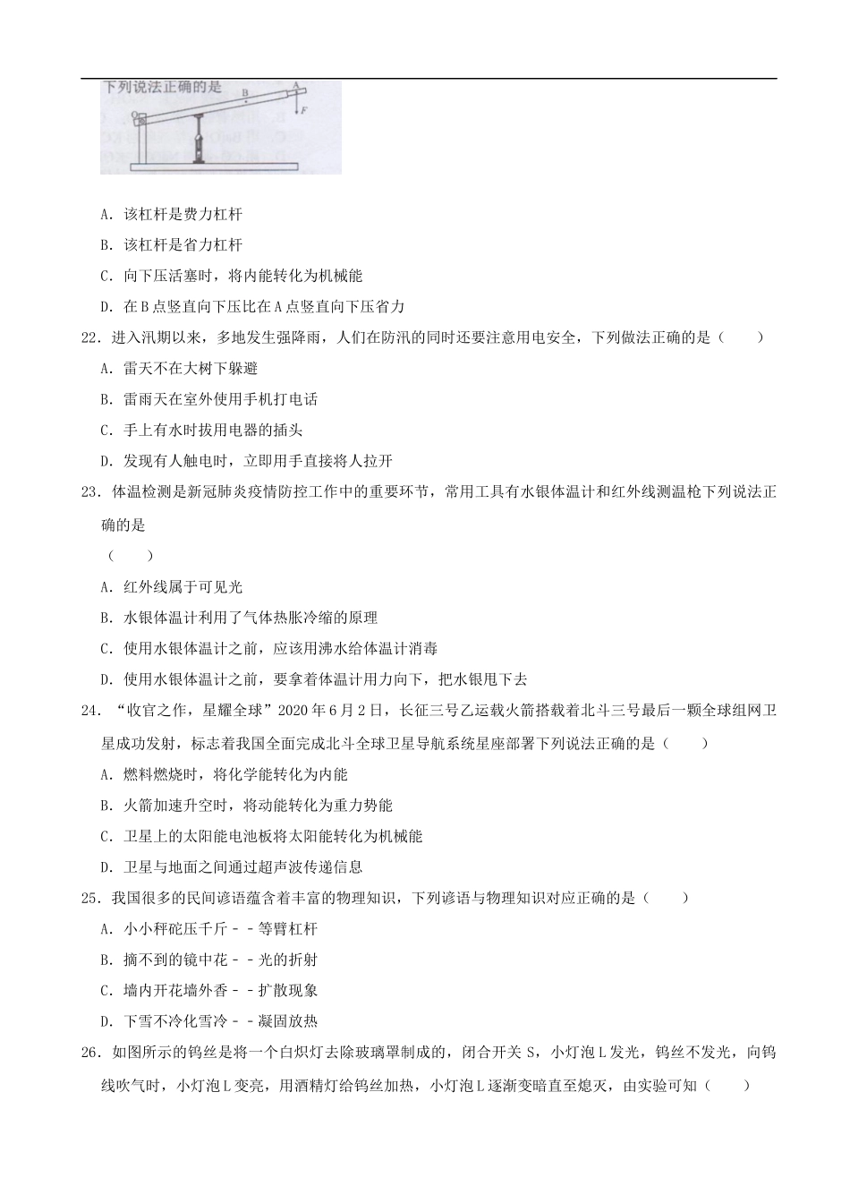 湖南省长沙市2020年中考物理试题（word版，含解析）_第2页