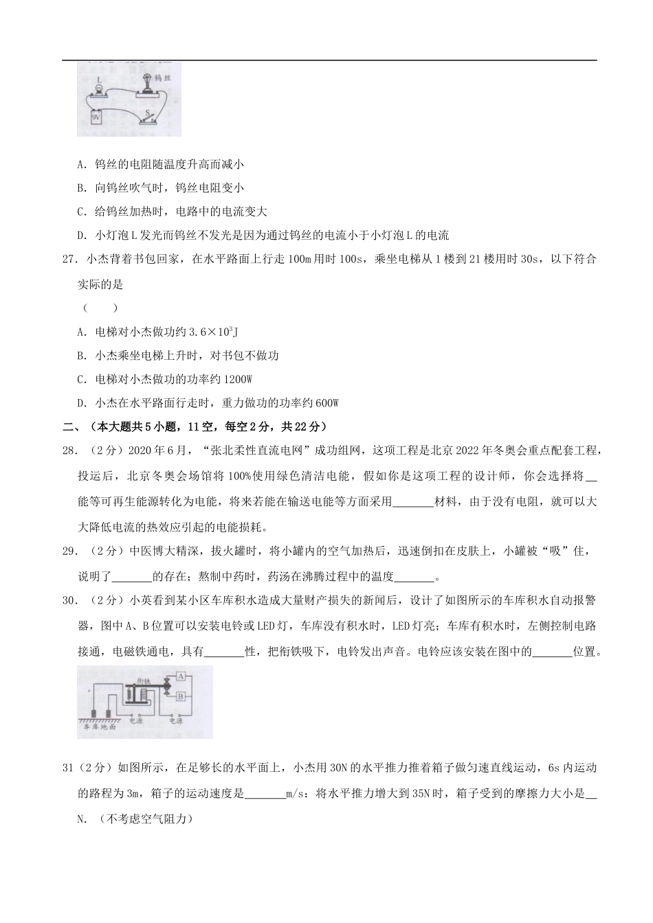 湖南省长沙市2020年中考物理试题（word版，含解析）_第3页