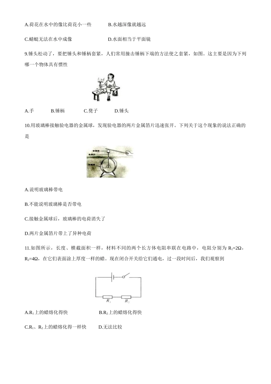 湖南省株州2020年中考物理试题（word版，含答案）_第3页