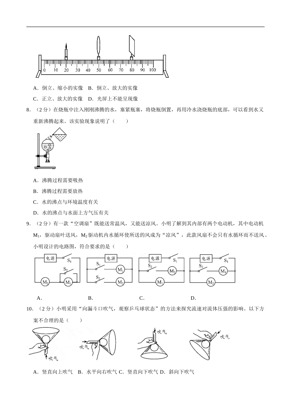 江苏省苏州市2020年中考物理试题（word版，含解析）_第2页