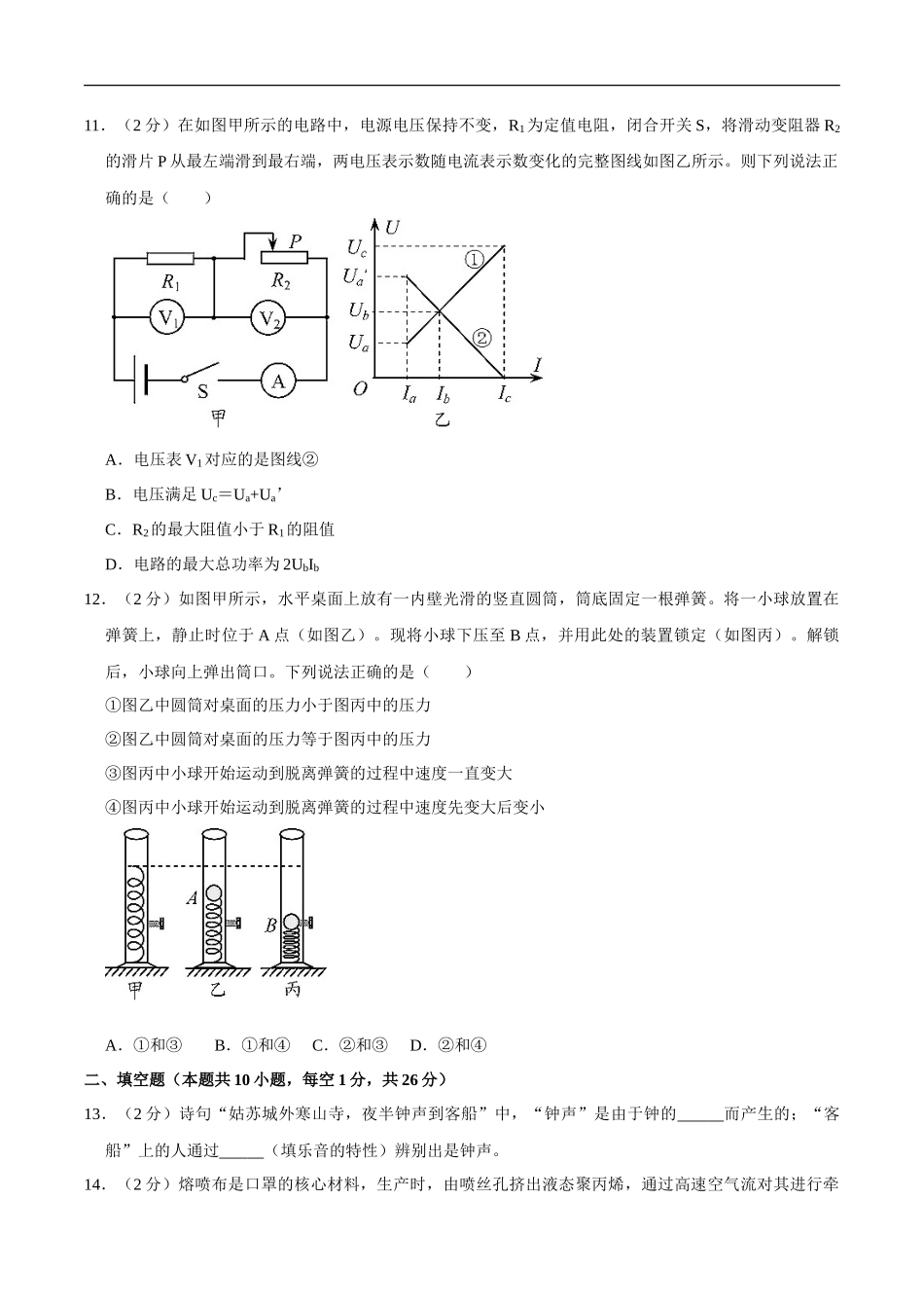 江苏省苏州市2020年中考物理试题（word版，含解析）_第3页
