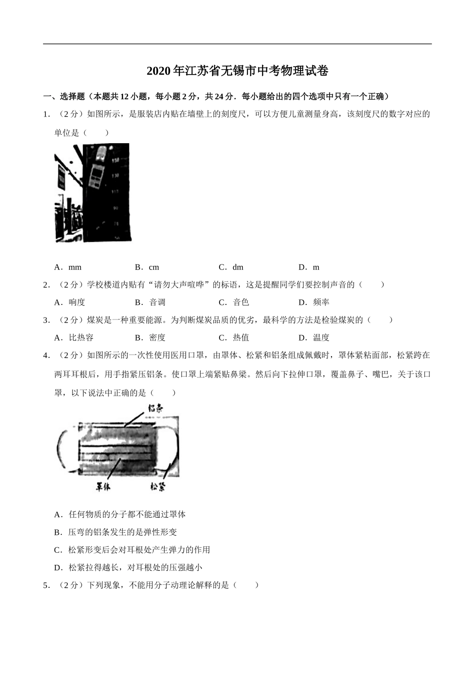 江苏省无锡市2020年中考物理试题（word版，含解析）_第1页