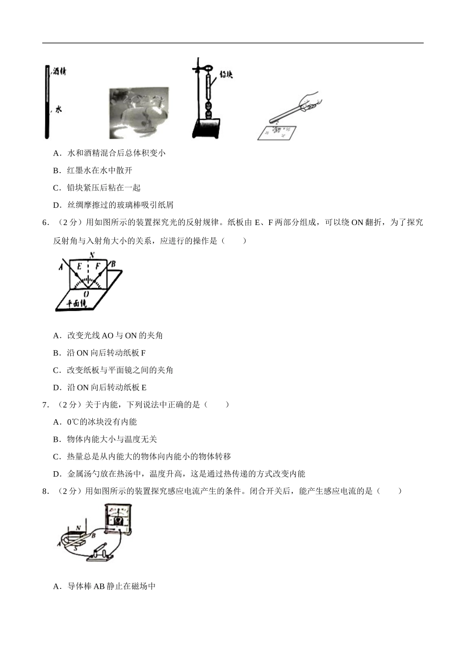 江苏省无锡市2020年中考物理试题（word版，含解析）_第2页