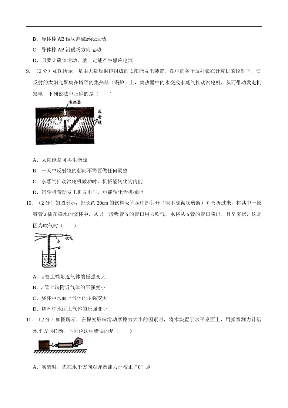 江苏省无锡市2020年中考物理试题（word版，含解析）_第3页