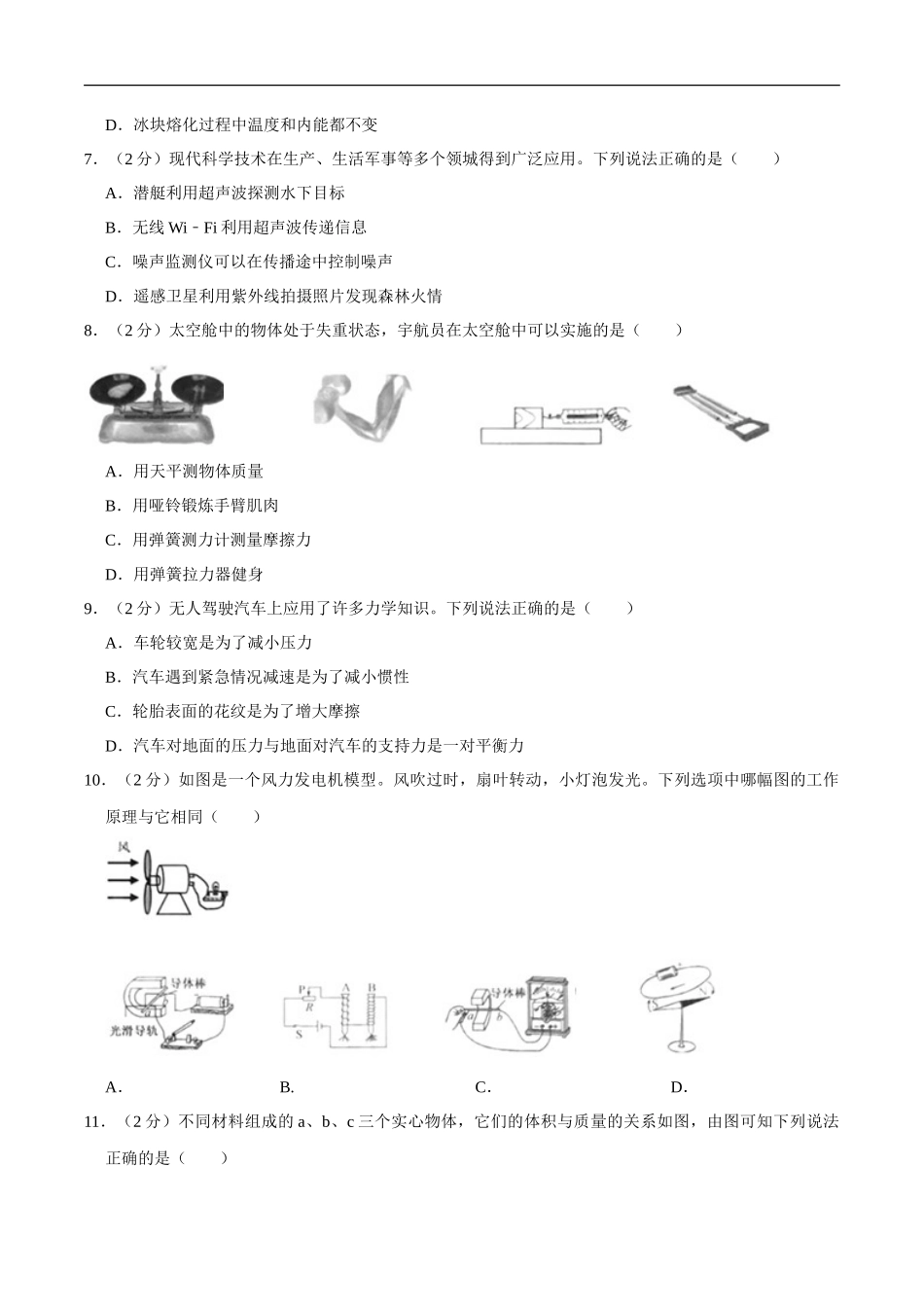 江苏省扬州市2020年中考物理试题（word版，含解析）_第2页