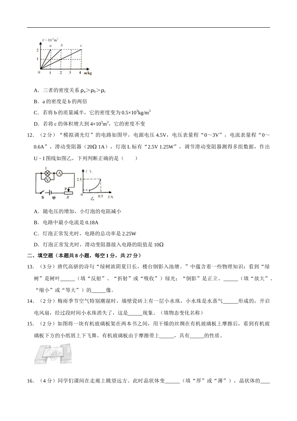 江苏省扬州市2020年中考物理试题（word版，含解析）_第3页