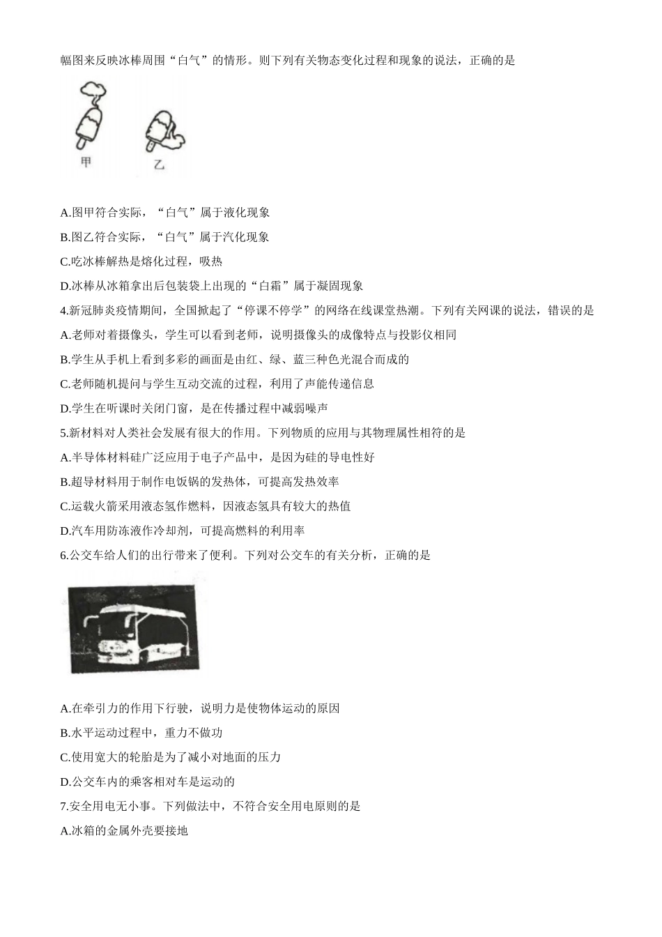 内蒙古鄂尔多斯2020年中考物理试题（word版，含答案）_第2页
