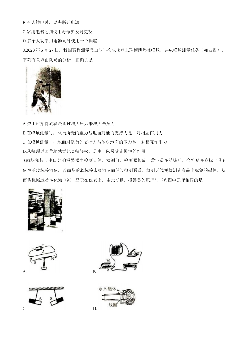 内蒙古鄂尔多斯2020年中考物理试题（word版，含答案）_第3页