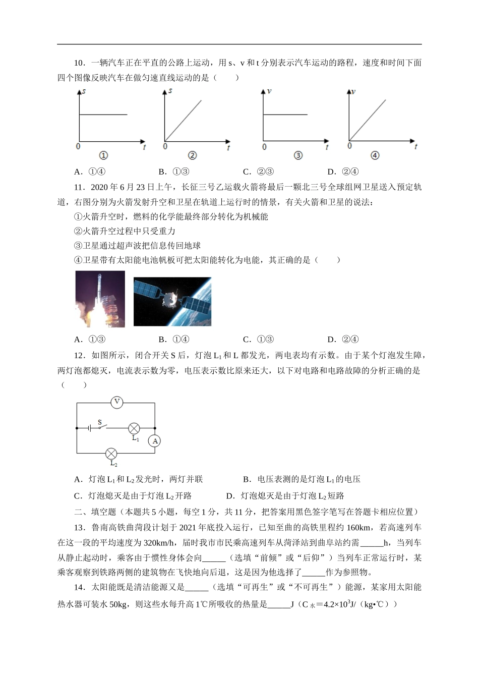 山东省菏泽市2020年中考物理试题（word版，含解析）_第2页