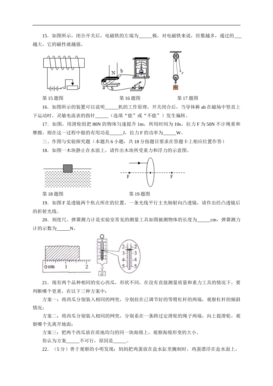 山东省菏泽市2020年中考物理试题（word版，含解析）_第3页