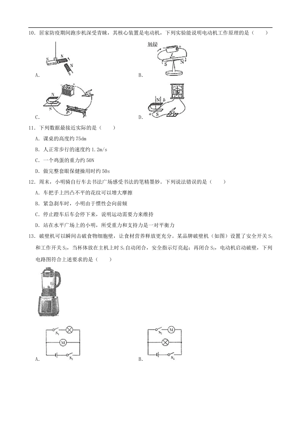 山东省临沂市2020年中考物理试题（word版，含解析）_第3页