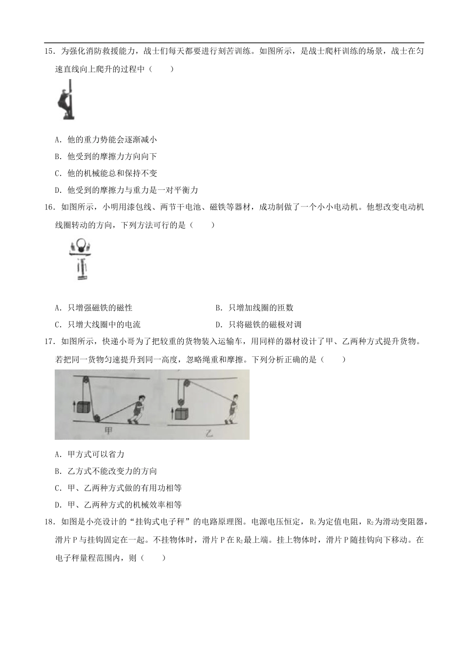 山西省2020年中考物理试题(word版，含解析）_第2页