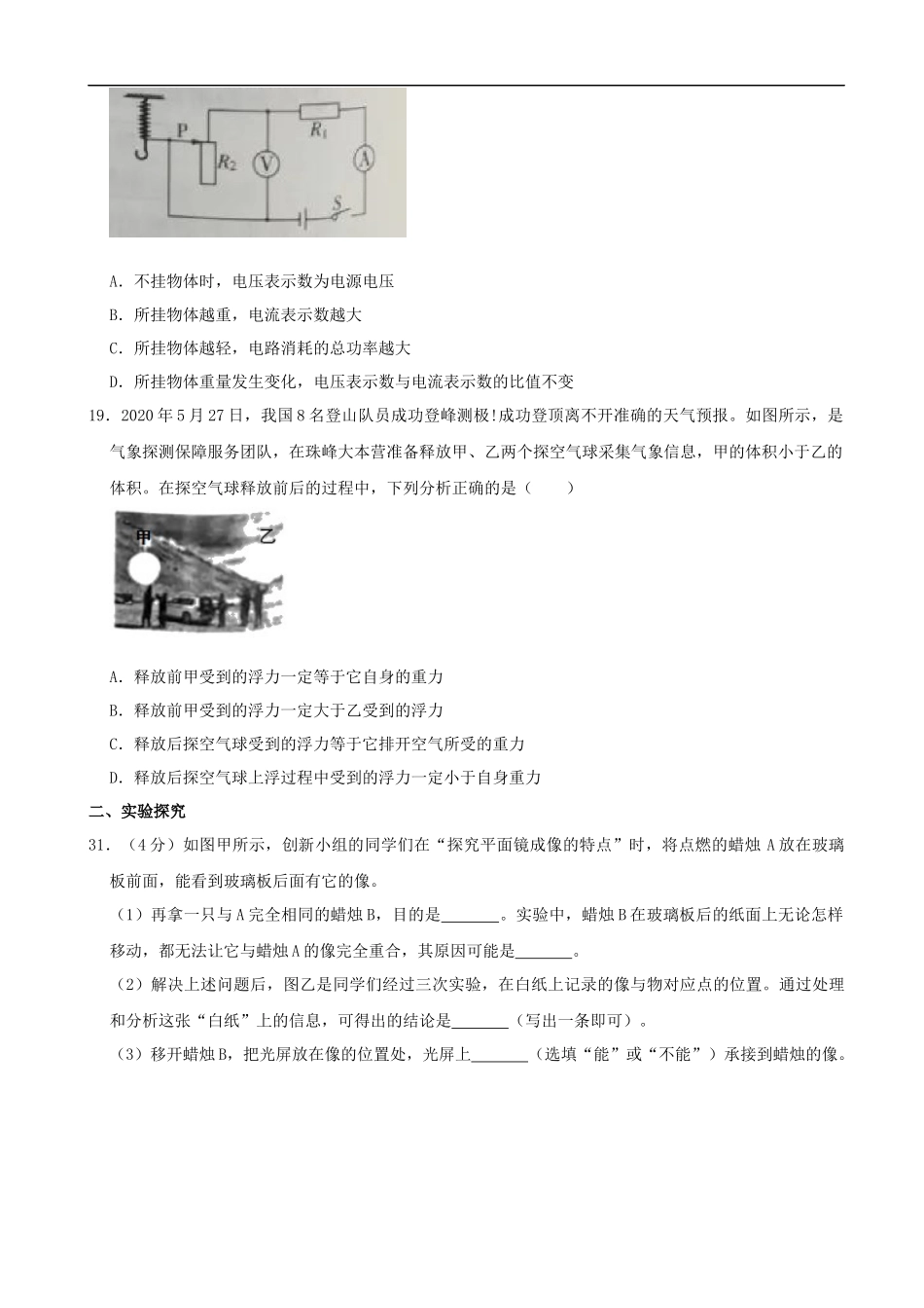 山西省2020年中考物理试题(word版，含解析）_第3页