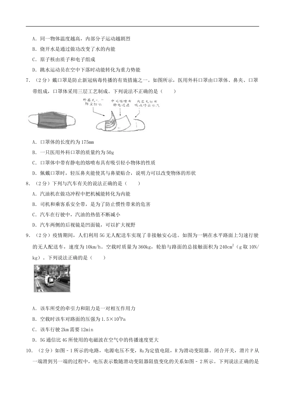 陕西省2020年中考物理试题（word版，含解析）_第2页