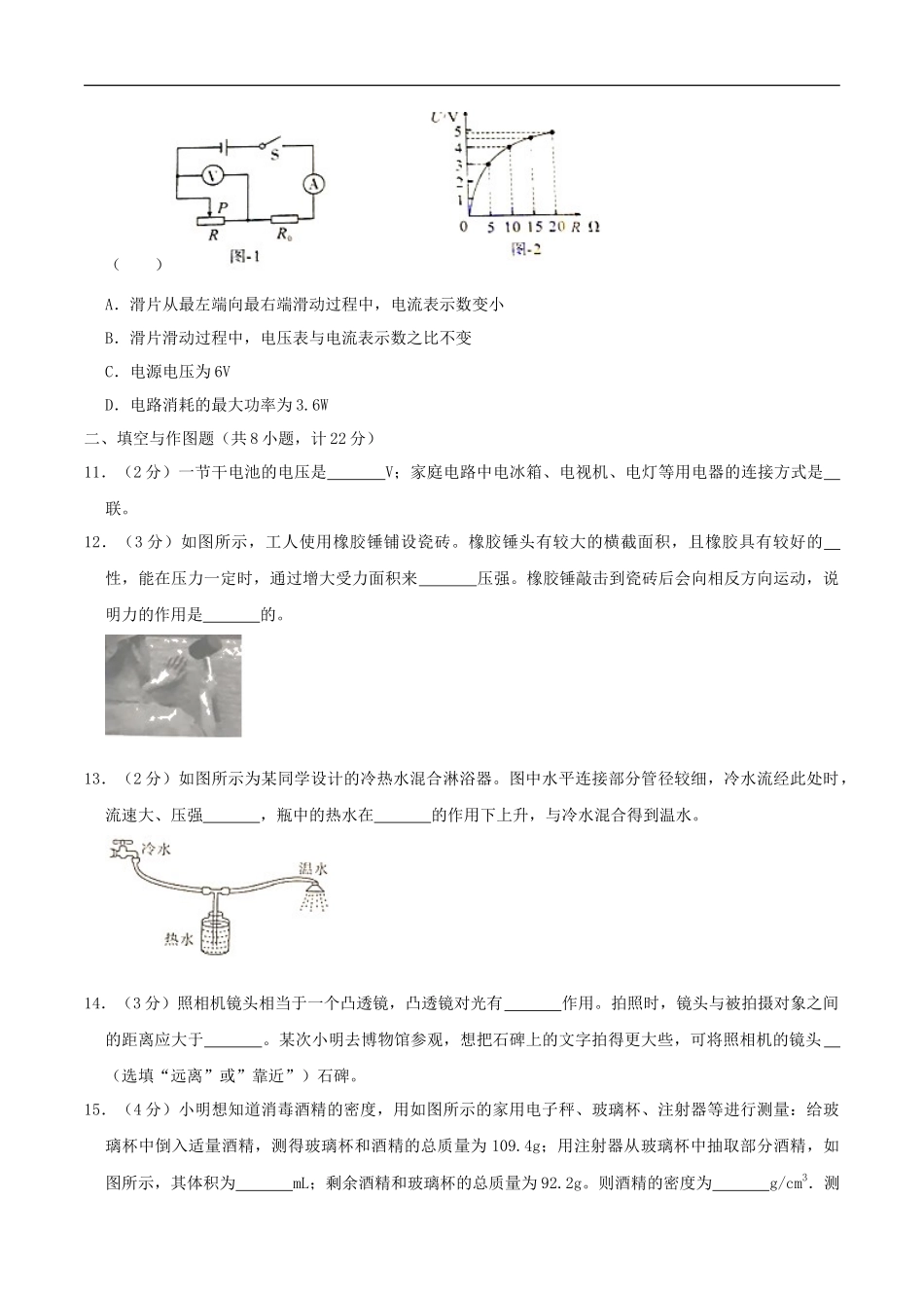陕西省2020年中考物理试题（word版，含解析）_第3页