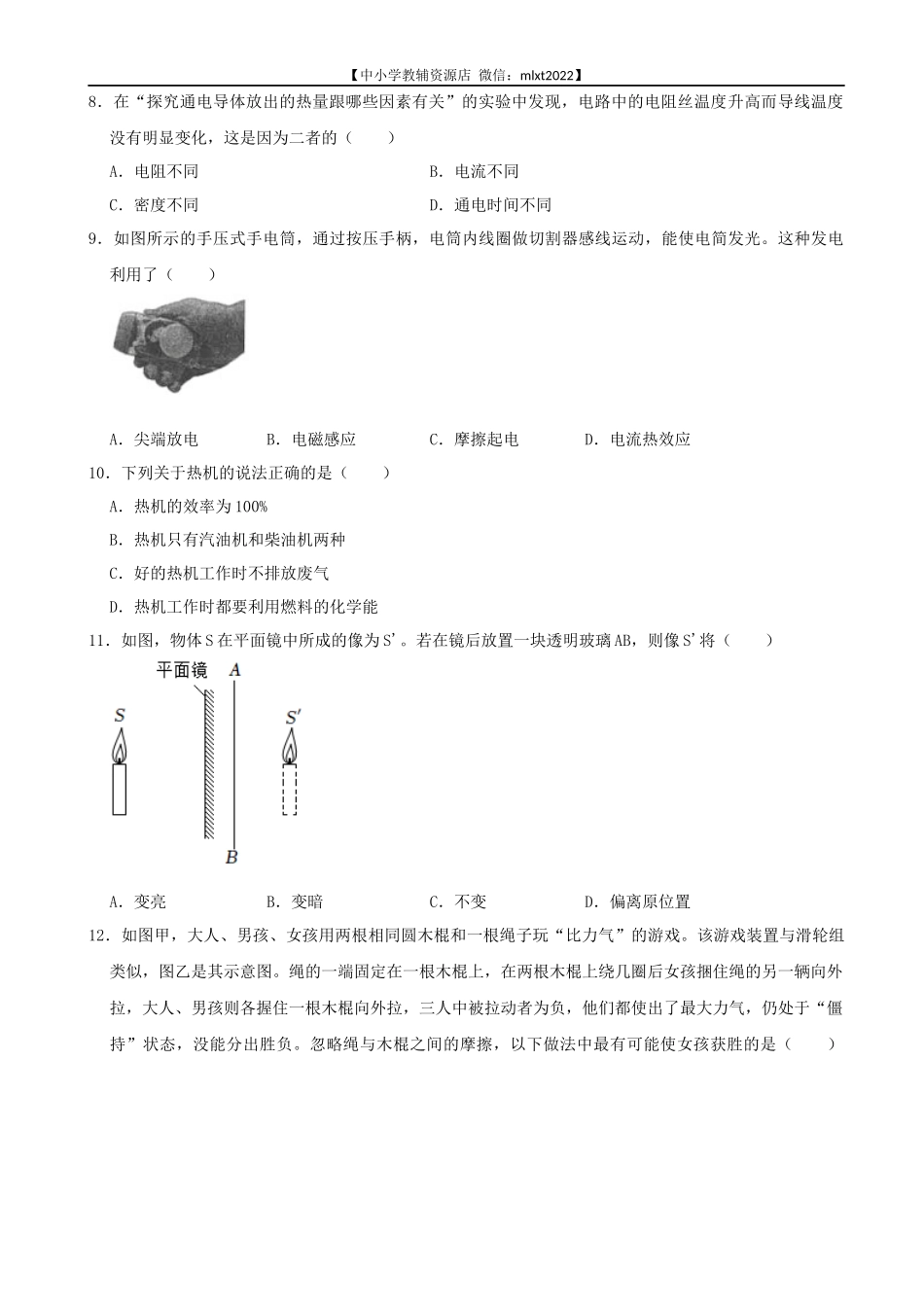 2022年广西柳州市中考物理真题及答案_第2页