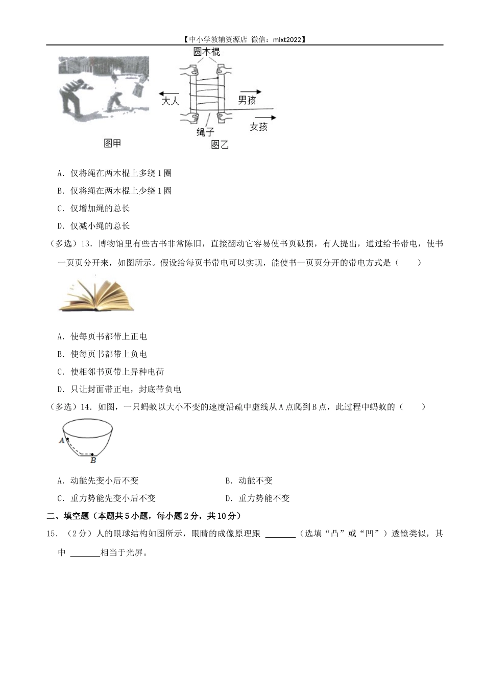 2022年广西柳州市中考物理真题及答案_第3页