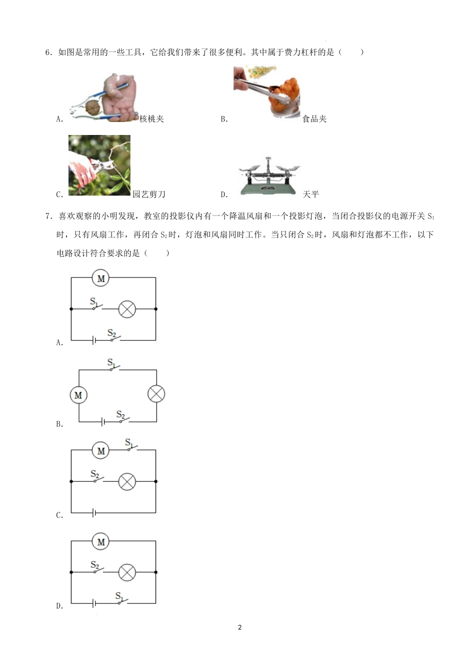 2022年贵州省毕节市中考物理真题及答案_第2页