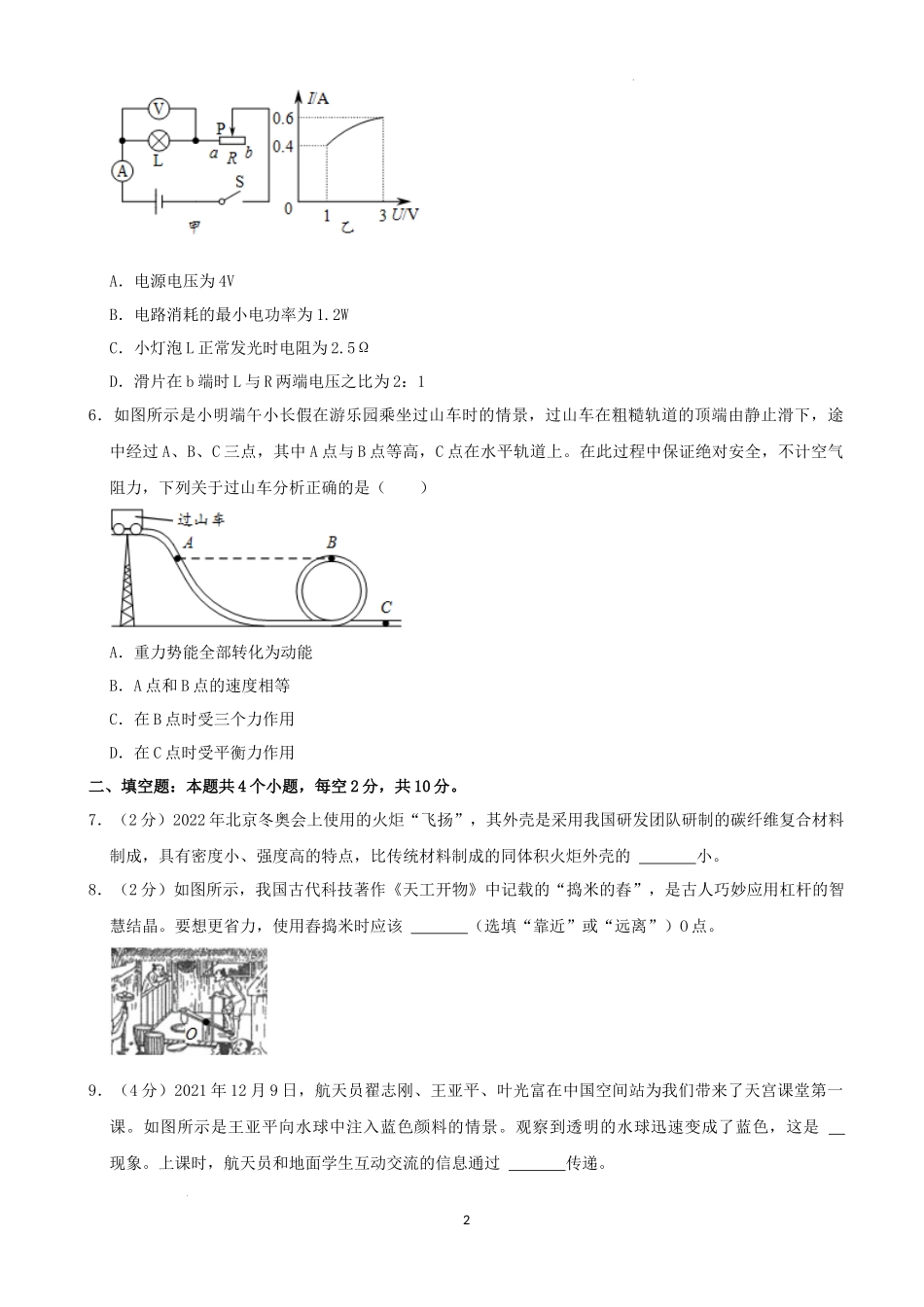 2022年贵州省六盘水市中考物理真题_第2页