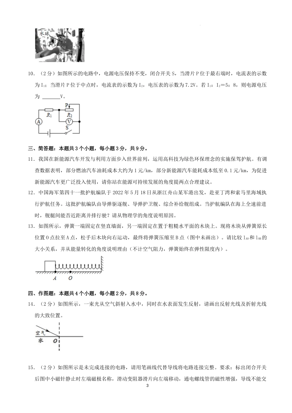 2022年贵州省六盘水市中考物理真题_第3页