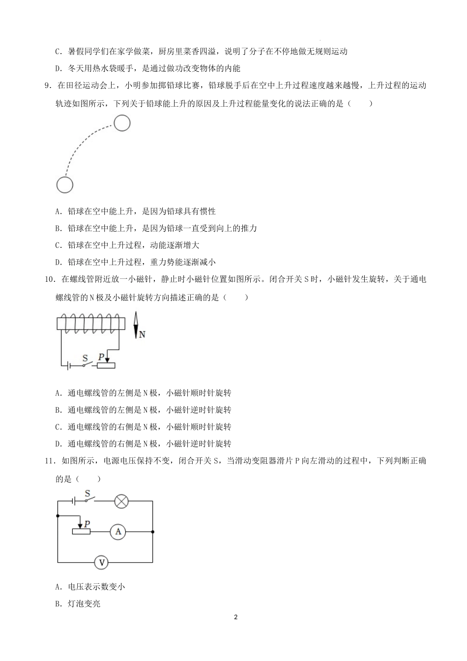 2022年湖南省永州市中考物理真题及答案_第2页