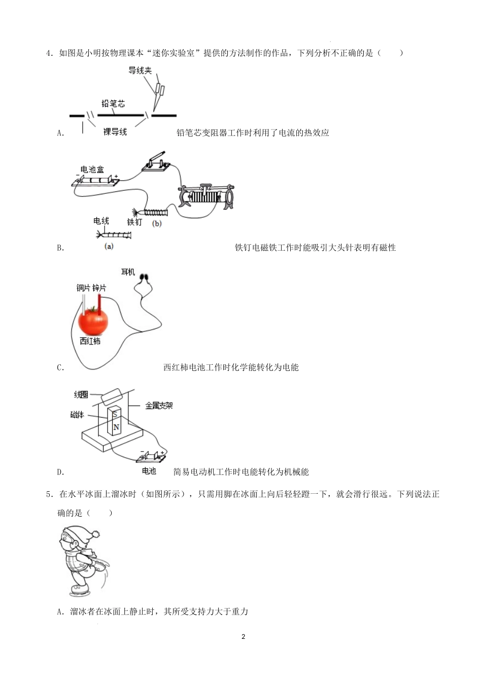 2022年山东省济宁市中考物理真题及答案_第2页