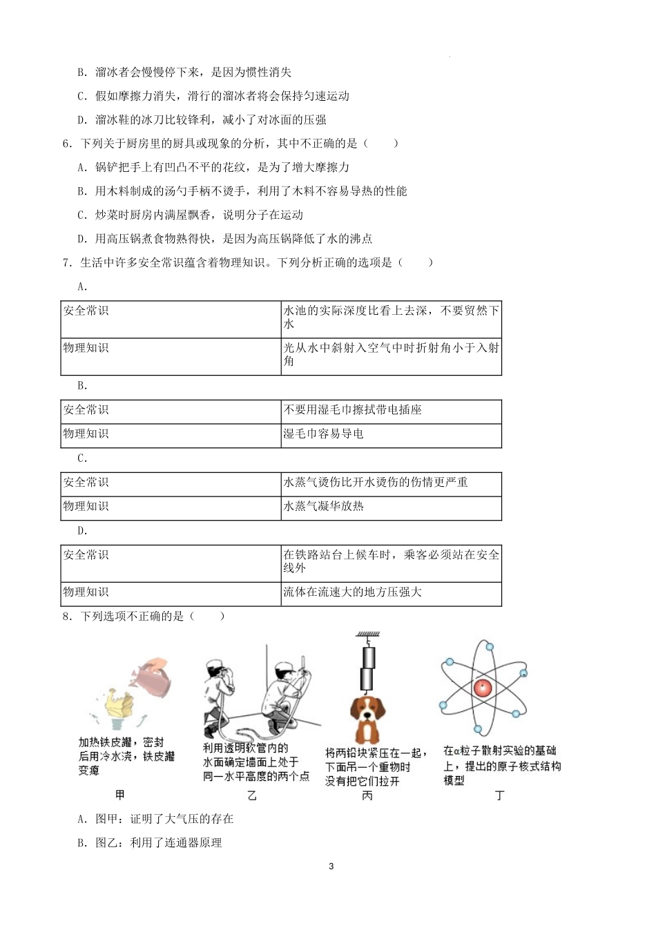 2022年山东省济宁市中考物理真题及答案_第3页