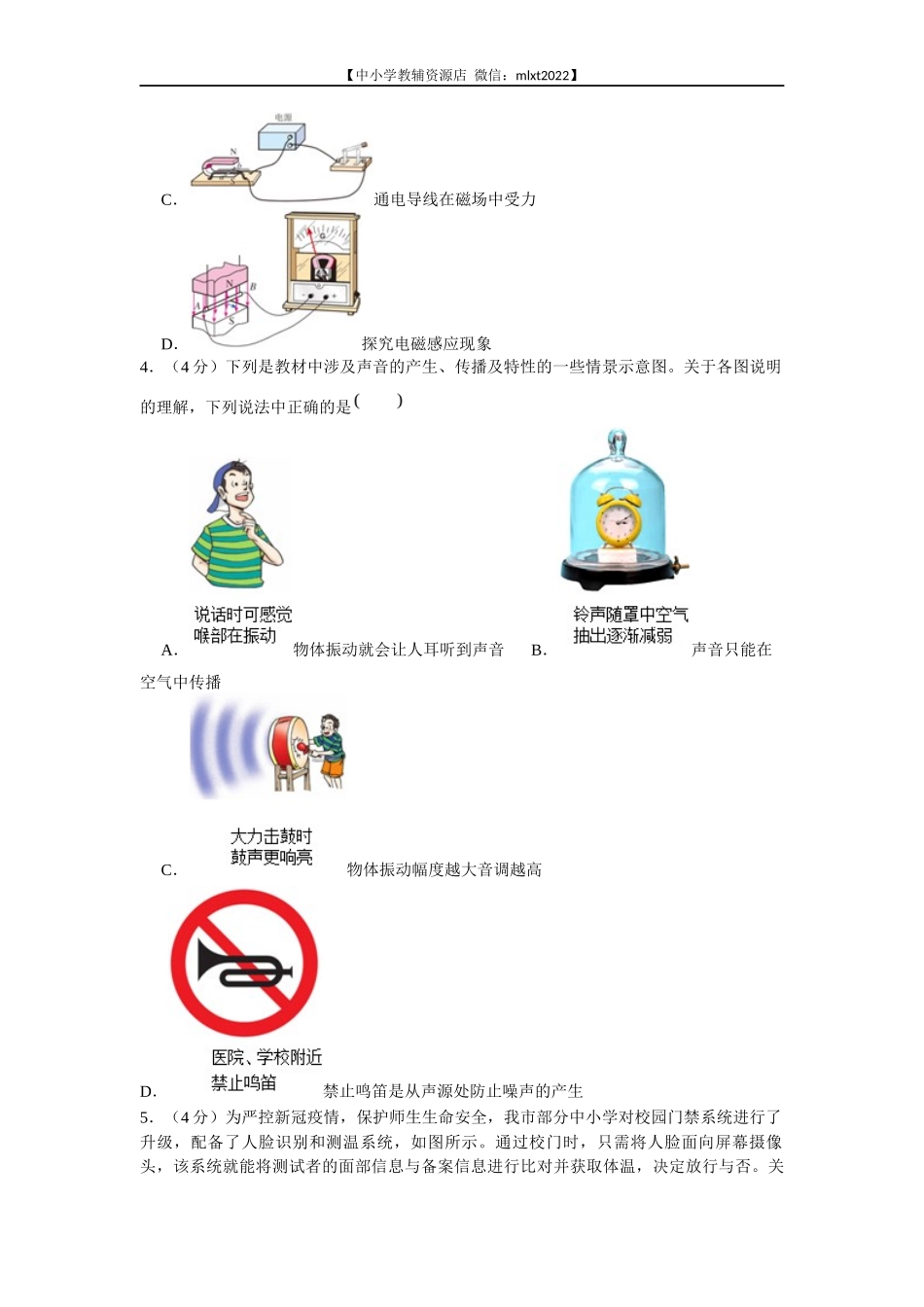 2022年四川省资阳市中考物理真题及答案_第2页