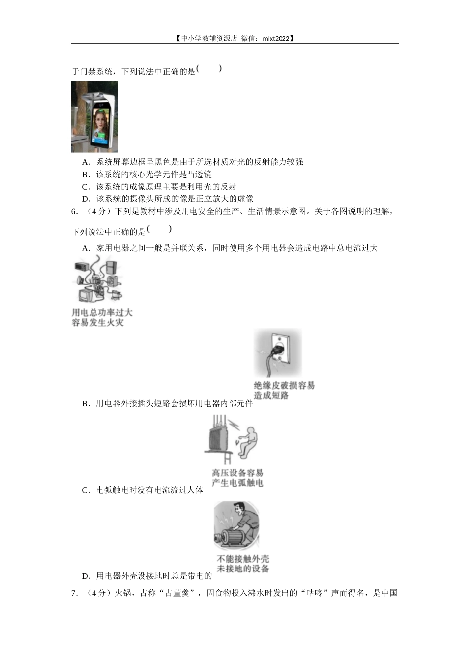 2022年四川省资阳市中考物理真题及答案_第3页