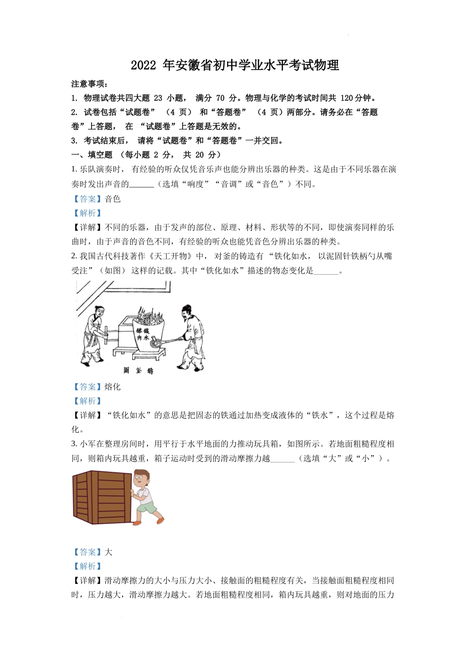 精品解析：2022年安徽省中考物理真题（解析版）_第1页