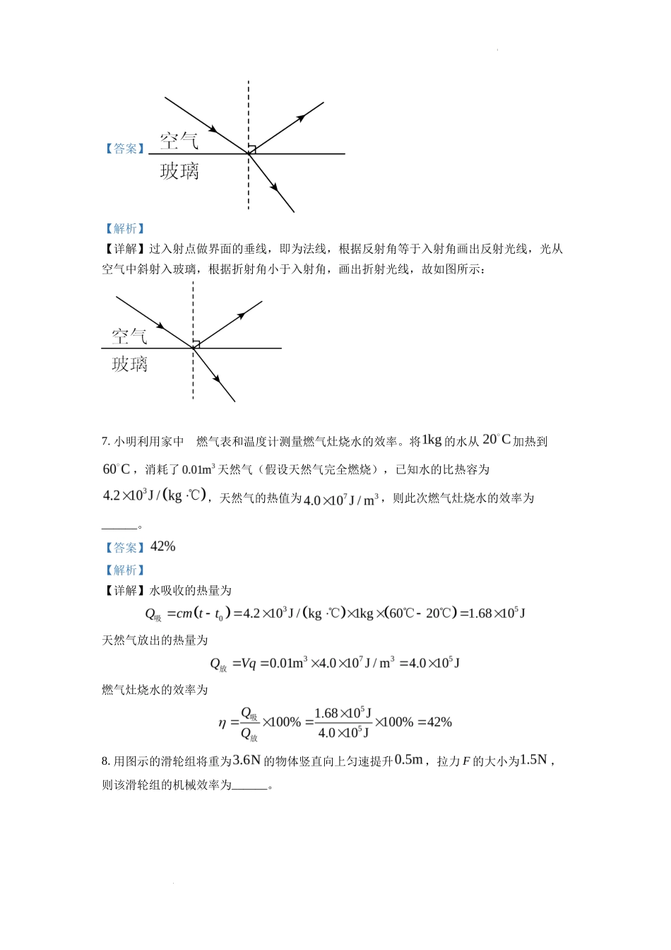 精品解析：2022年安徽省中考物理真题（解析版）_第3页