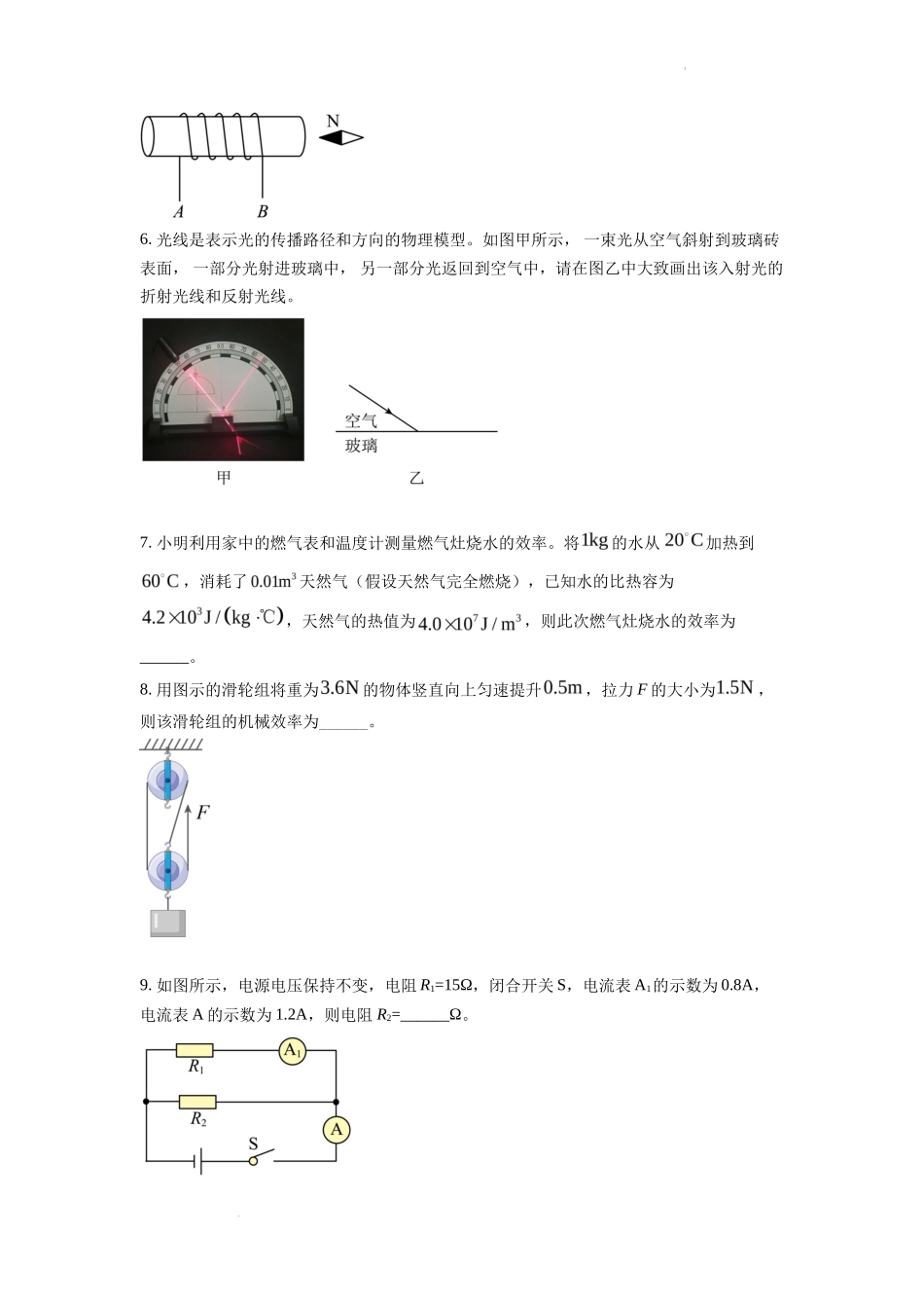 精品解析：2022年安徽省中考物理真题（原卷版）_第2页