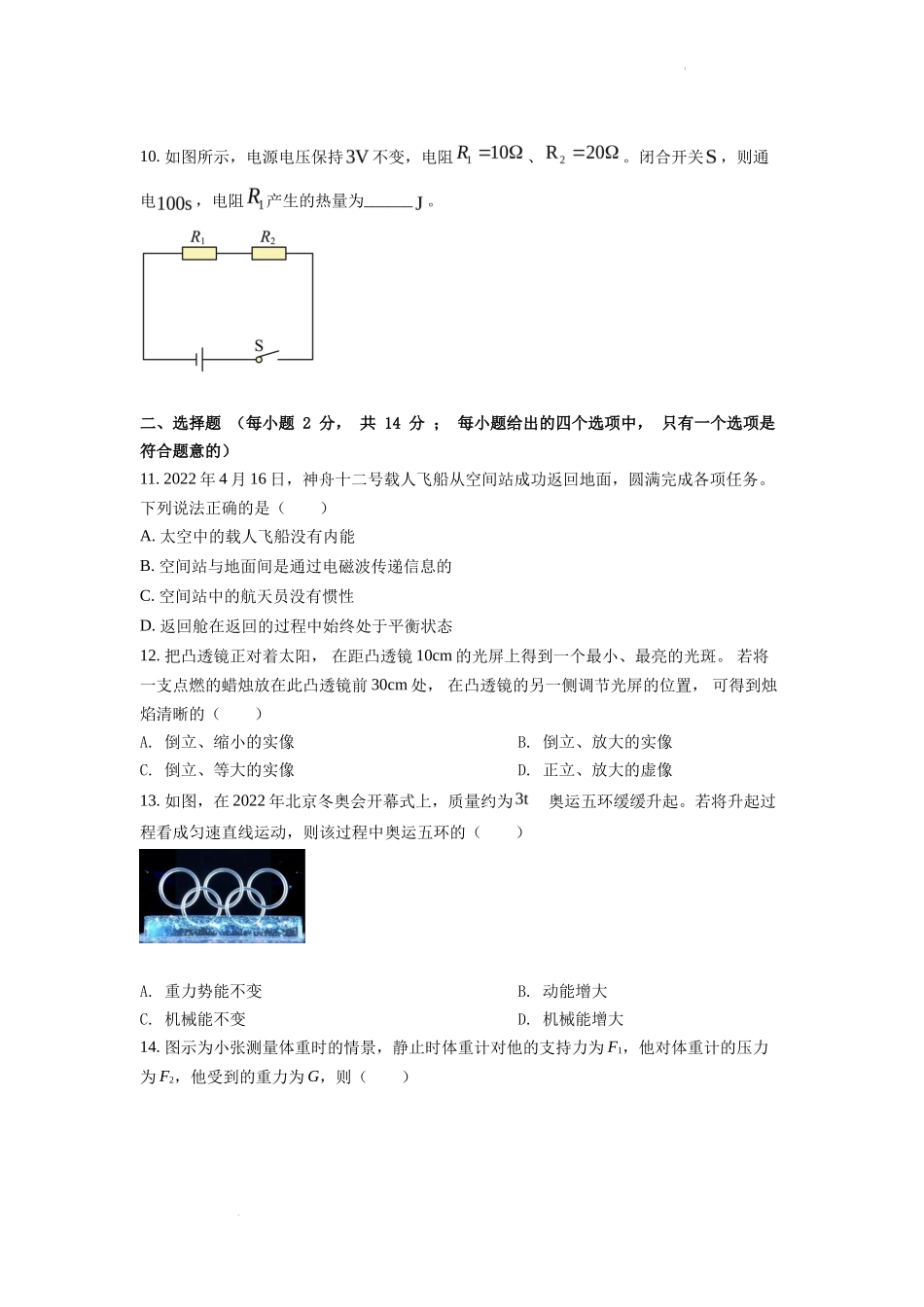 精品解析：2022年安徽省中考物理真题（原卷版）_第3页