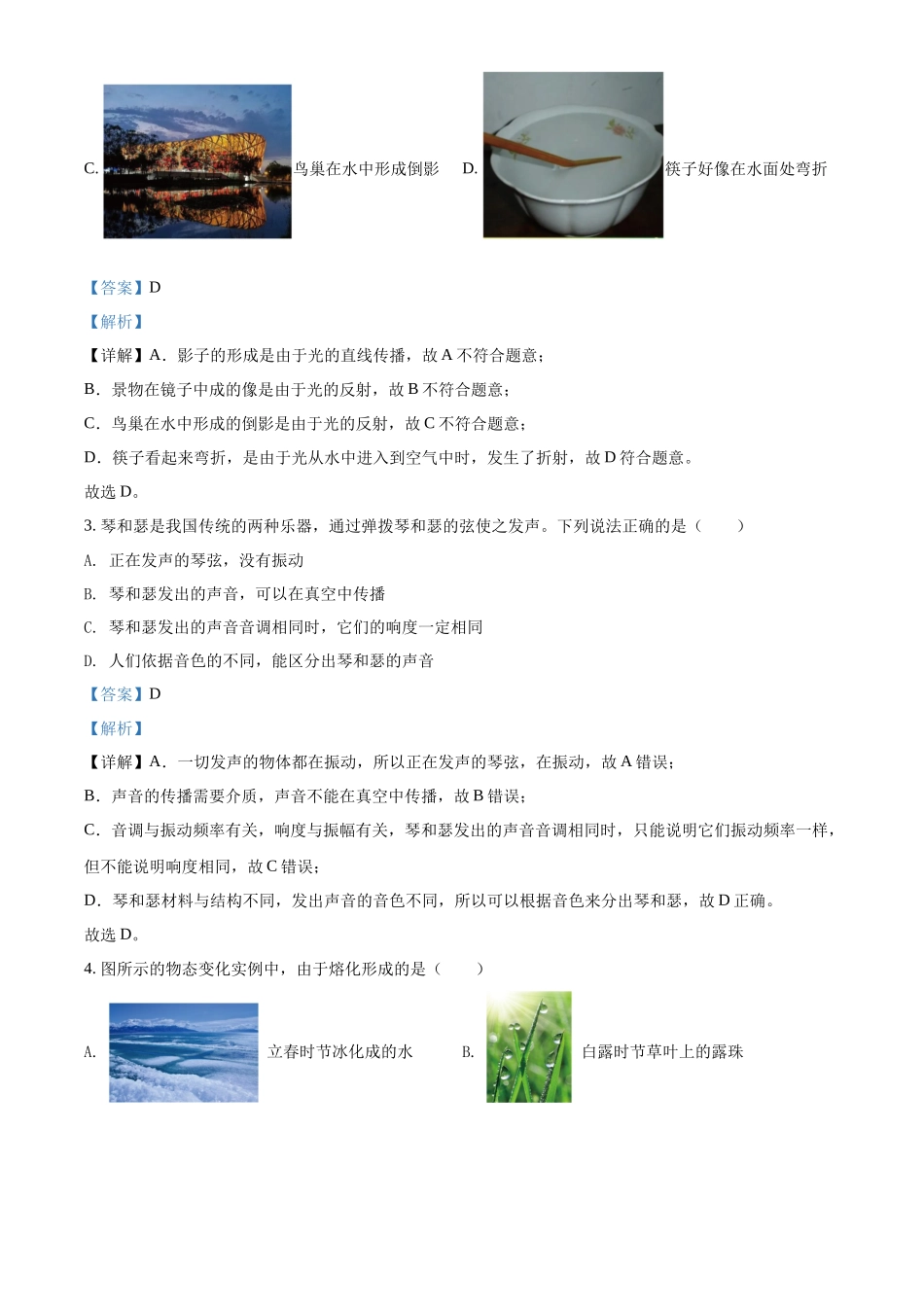 精品解析：2022年北京市中考物理试题（解析版）_第2页