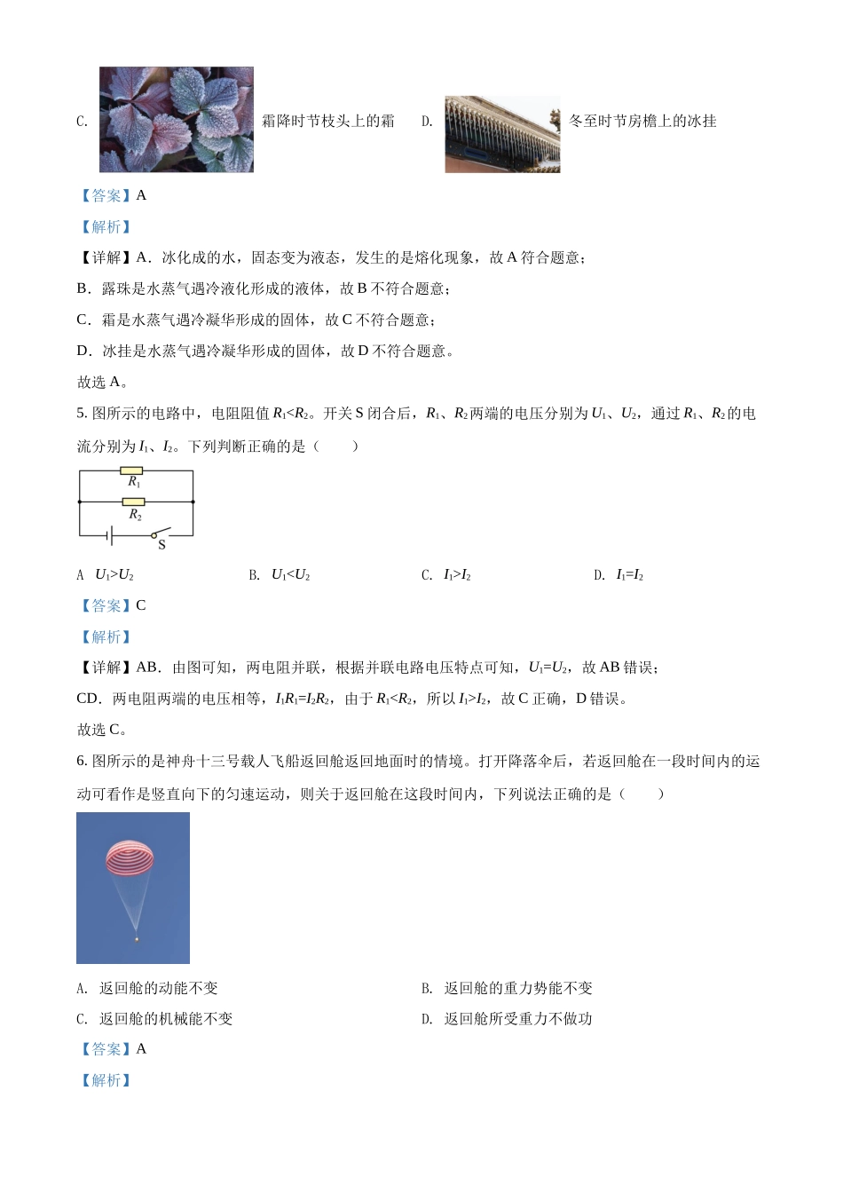 精品解析：2022年北京市中考物理试题（解析版）_第3页