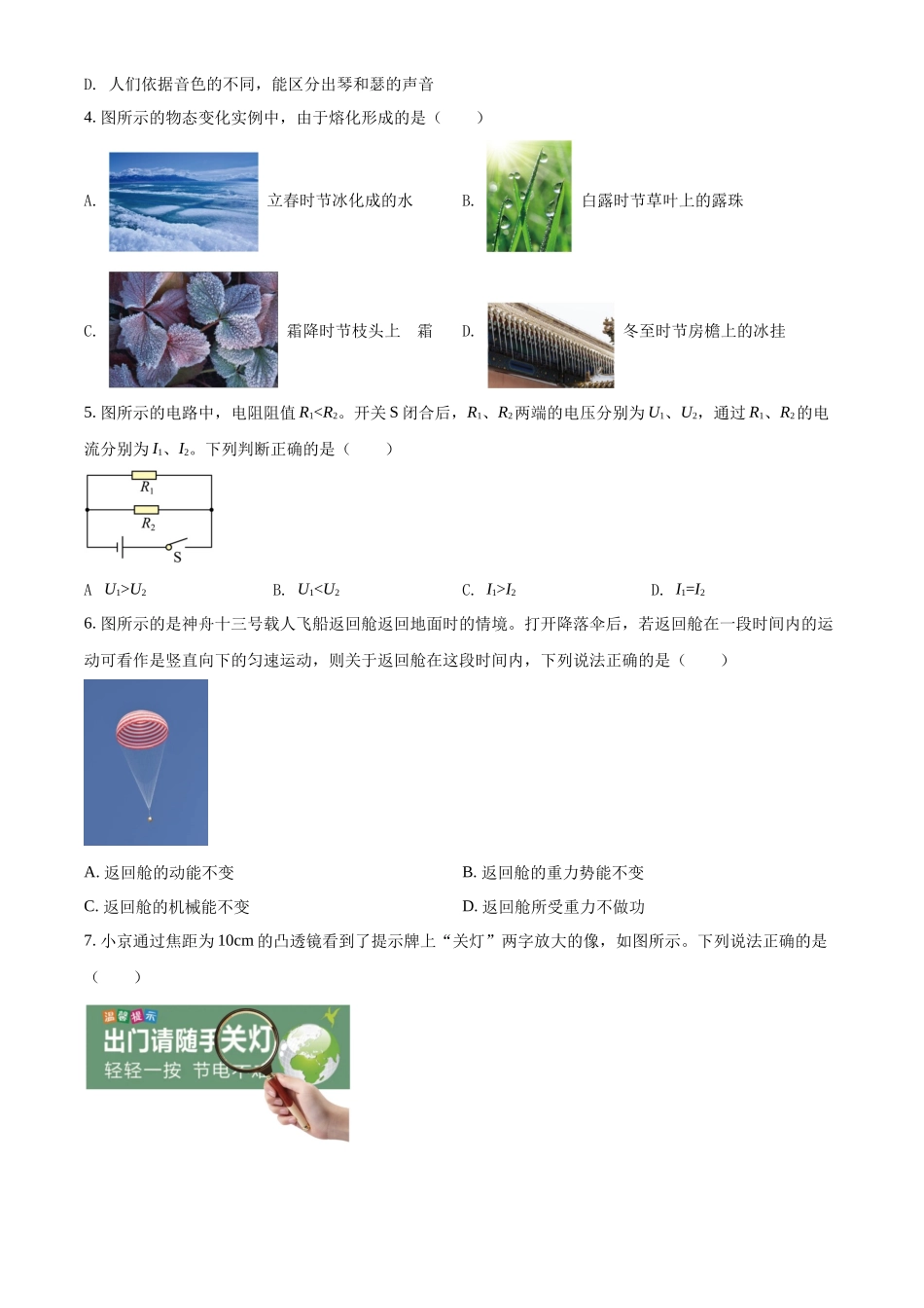 精品解析：2022年北京市中考物理试题（原卷版）_第2页